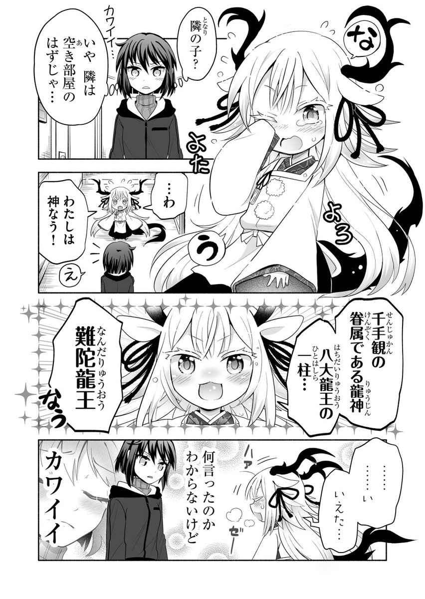 幼い神様に癒される話 1/4 #漫画が読めるハッシュタグ