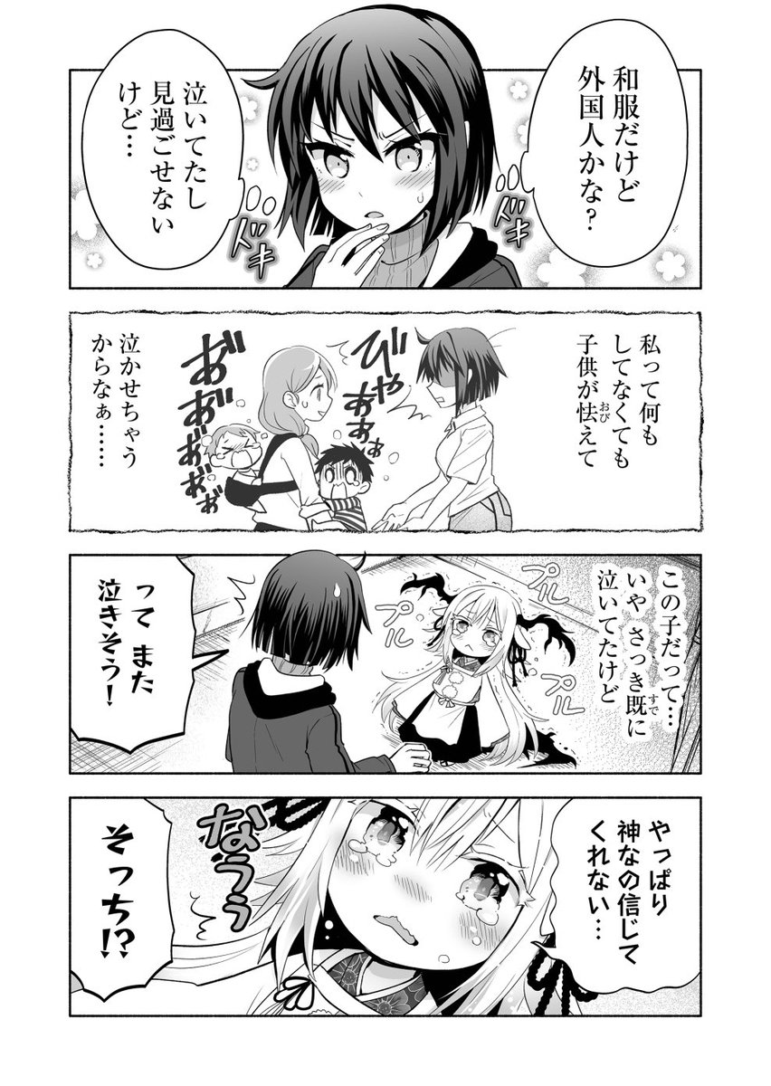 幼い神様に癒される話 1/4 #漫画が読めるハッシュタグ