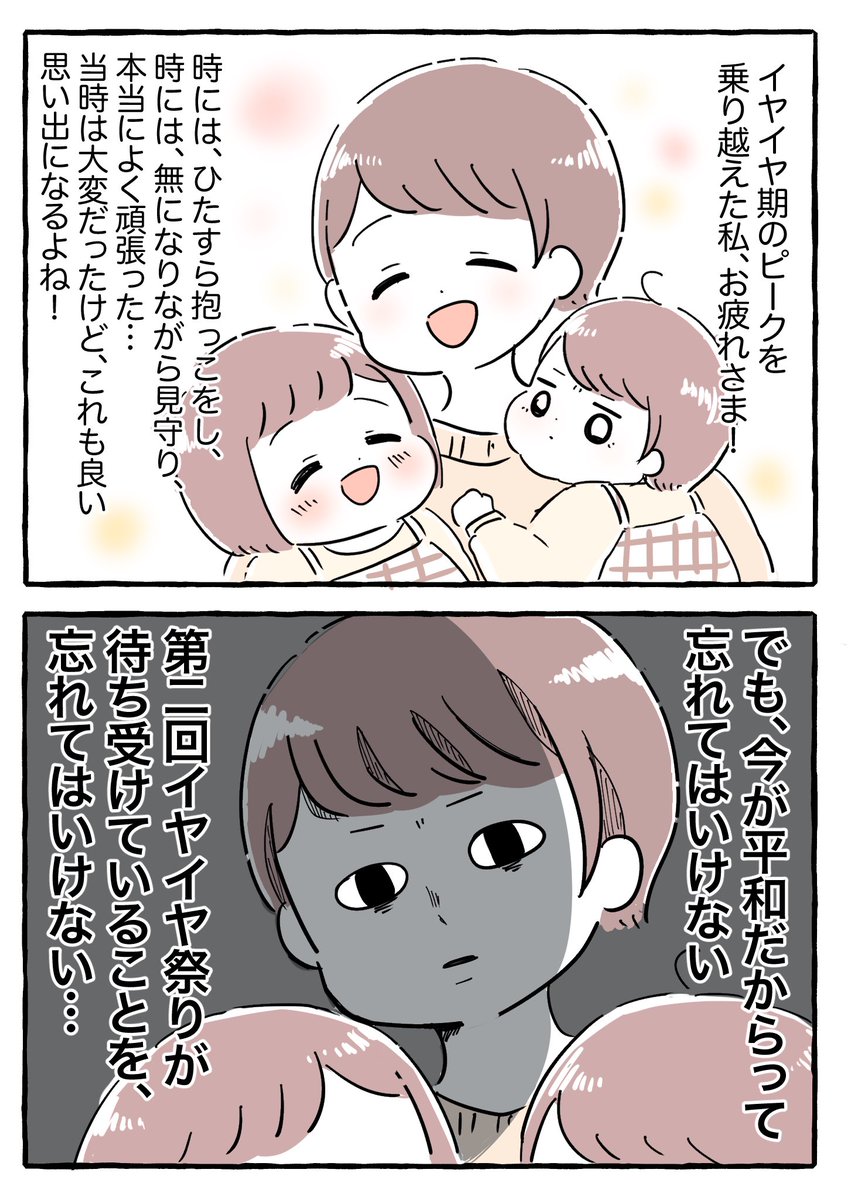 心の準備はできている

#育児絵日記 #育児漫画 #もちごめ絵日記 