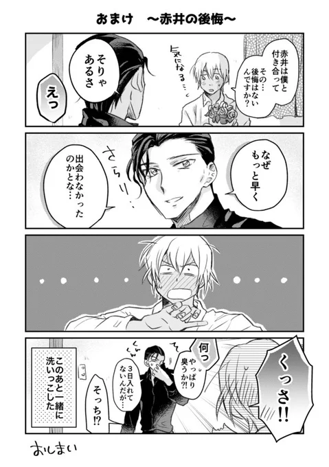 おまけ 