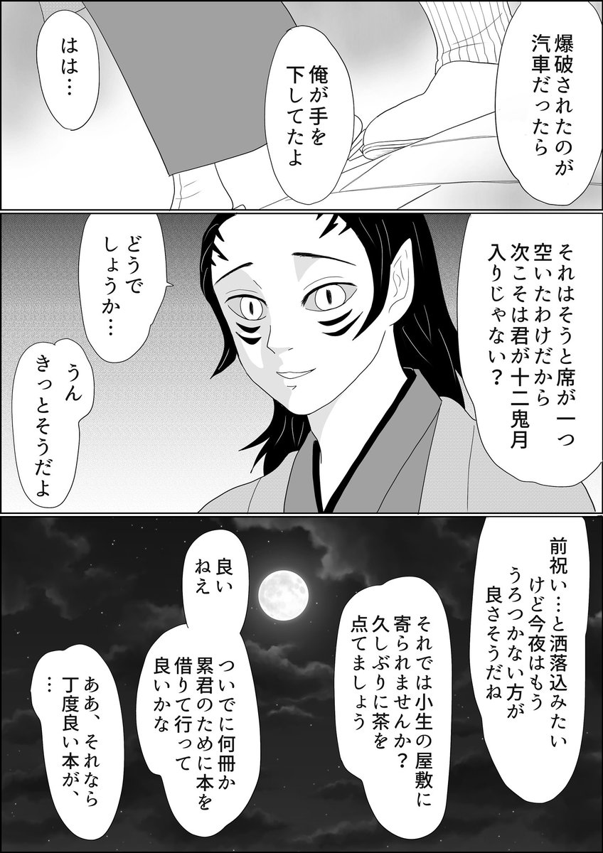みみきゅうり 外伝になんとか下弦おぼっちゃまズ 響凱 魘夢 累 をねじ込めないかと思って描いた捏造漫画 なお みみきゅうりは 三人とも健在な時期だからイケると思った 等と供述しており
