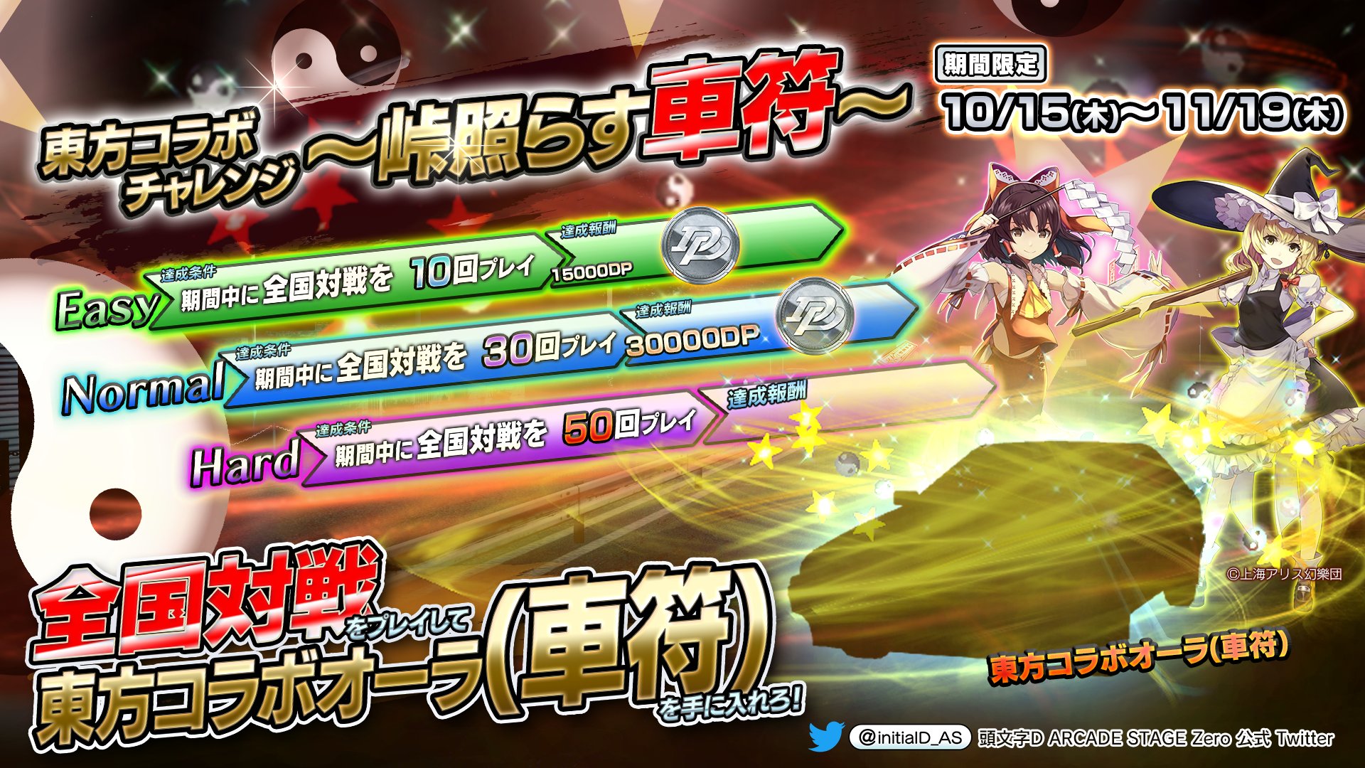 値下げ可能】頭文字D the arcade Aimeカード 雷光オーラ付き