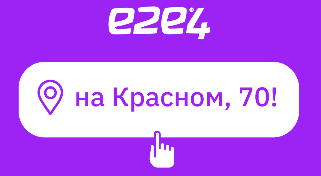 Новосибирск! Встречайте новый магазин e2e4 на м. Красный проспект

Мы открыли новый магазин в Новосибирске по адресу на Красном проспекте, 70.  Здесь рядом всё: метро, остановка транспорта, автопарковка.

Уже можно приходить за покупками. Ждём вас! 🙂