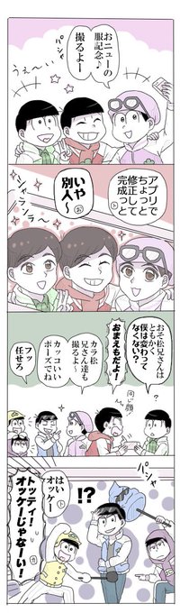 ぺなこ 全松推し Penacomatsu さんのマンガ一覧 いいね順 6ページ ツイコミ 仮