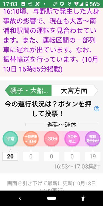 京浜東北線 与野駅で人身事故 目の前で人が倒れた 乗ってる電車で人身事故 現地の画像まとめ まとめダネ 京浜東北線 与野駅で人身事故 目の前で人が倒れた 乗ってる電車で人身事故 現地の画像まとめ まとめダネ