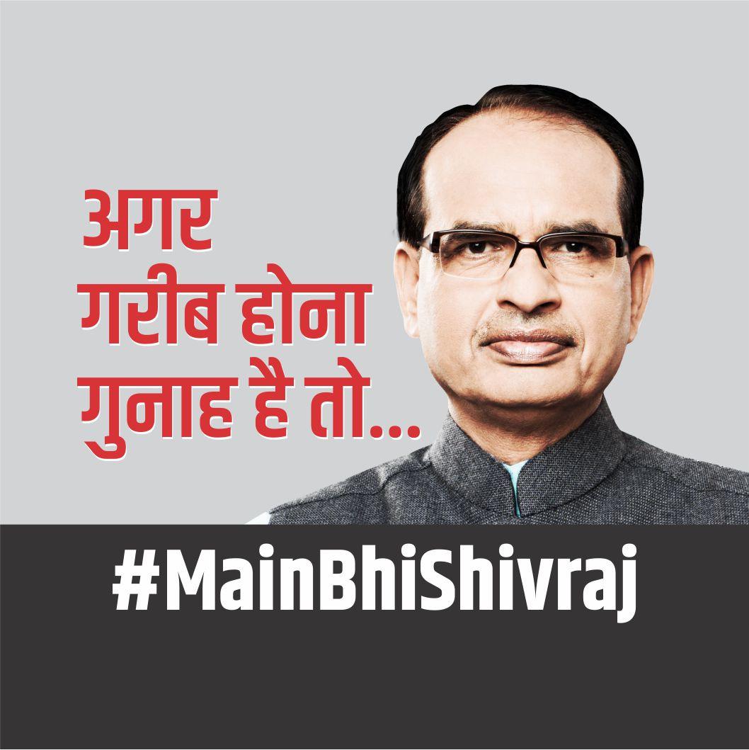 #MaiBhiShivraj