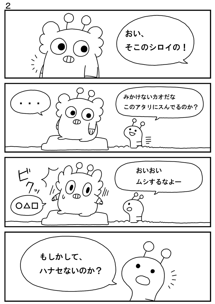 #イラスト #イラスト好きな人と繋がりたい #絵描きさんと繋がりたい #漫画 #オリジナル 

SHIROI IKIMONO_2
「話しかけてミタ」 