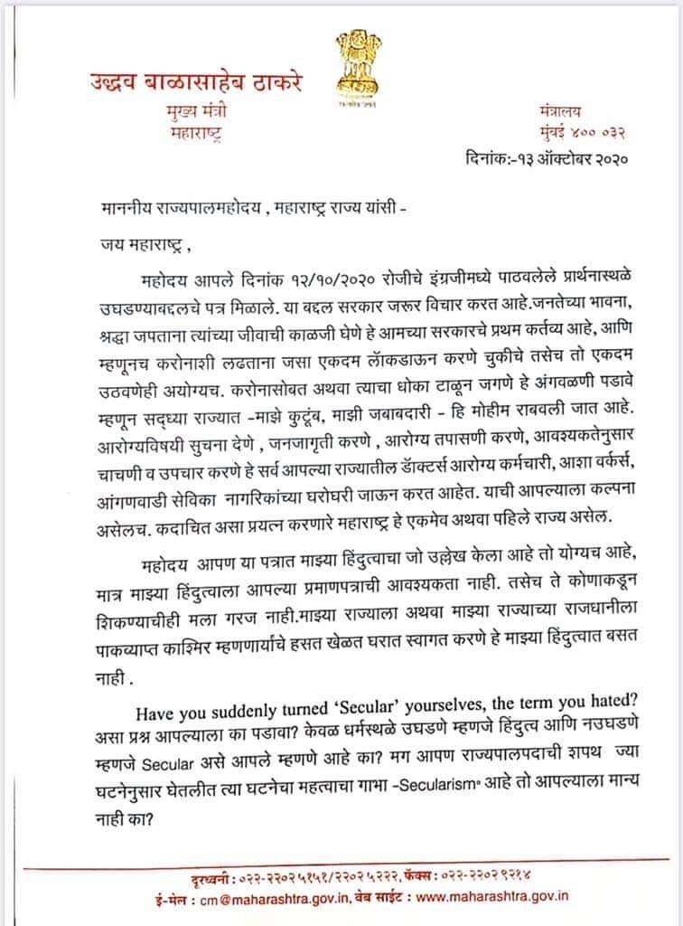 abhi_palaskar1's tweet photo. शांत आणि अतिशय संयमी भाषेत राज्यपालांचा बुरखा फाडणाऱ्या आपल्या महाराष्ट्राच्या लाडक���या मुख्यमंत्र्यांचं मनापासून अभिनंदन 💐🙏
मा.मुख्यमंत्री उद्धवजी बाळासाहेब ठाकरे तुम आगे बढो हम तुम्हारे साथ है. 💯 https://t.co/U8HKnnkZ8e