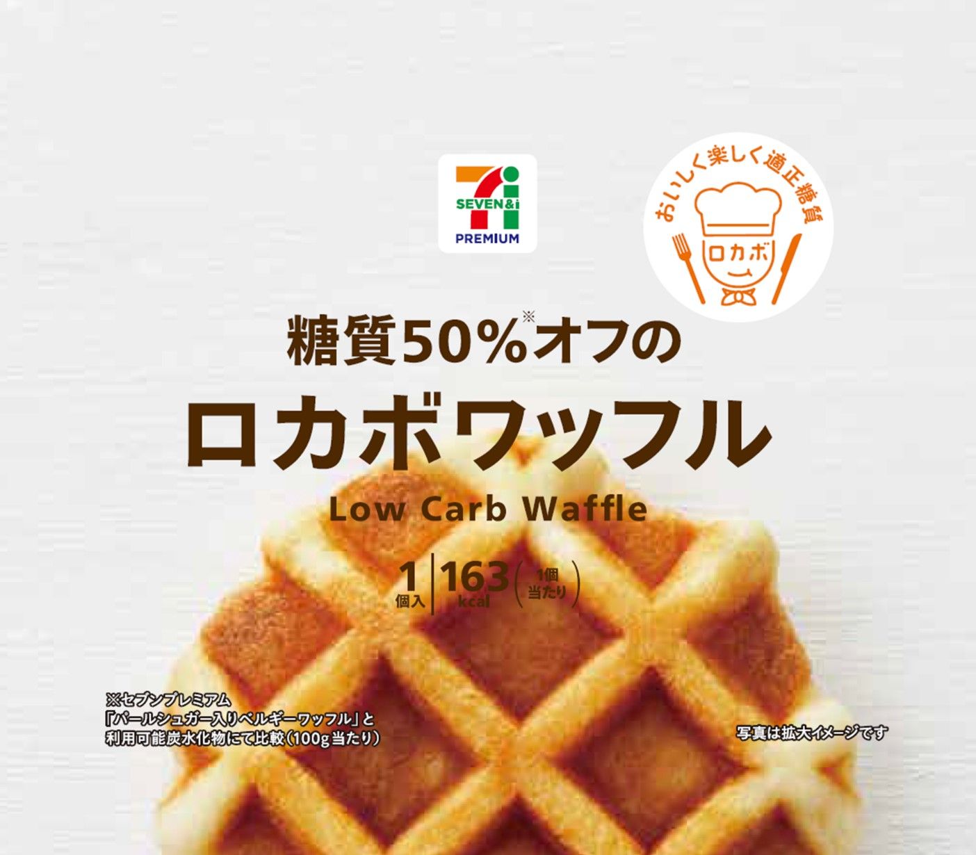 セブンプレミアムが ロカボ で新商品 糖質５０ オフで注目のデザート３種が登場 ナマケモノのせっかちグルメ