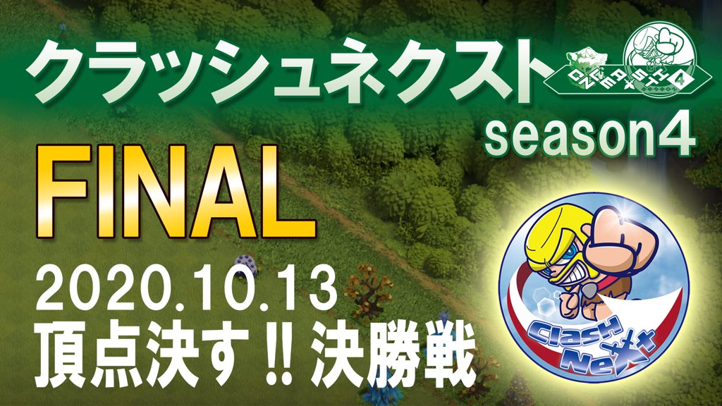 【今夜のClashNext】
とうとう決勝！！
　
ClashNext4 ファイナル🔥
『つむぎ組　vs  Yarika!』
　
今夜23:00-24:00
ayapapaさんのチャンネルにて生配信されます。
youtu.be/ycXeV2zg5Aw
　
#クラクラ
#ClashNext
#拡散希望RTお願いいたします