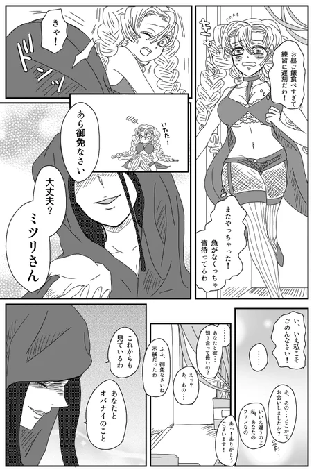 見世物小屋おばみつ【第2幕】②
交錯する視線編 