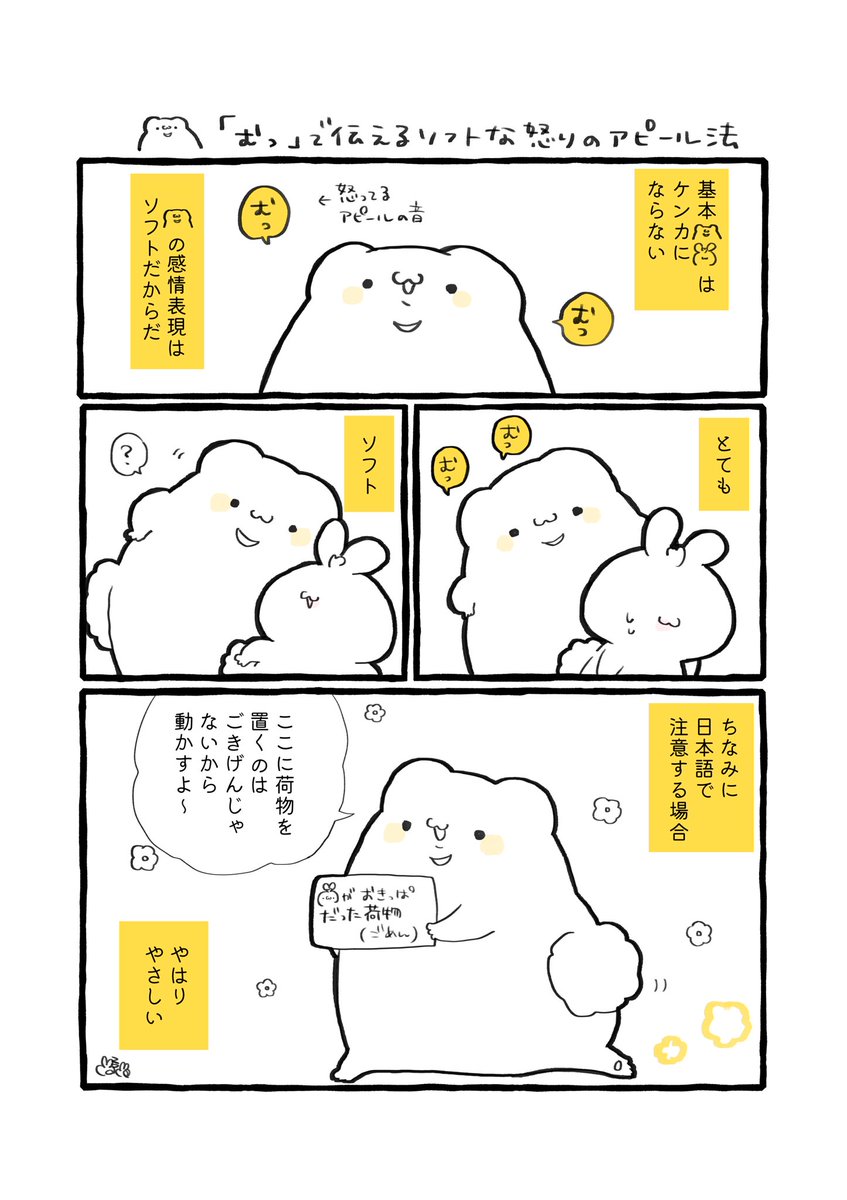 【実録漫画】
?「彼女と極力喧嘩はしたくないので、怒りはソフトに伝えるよ」

?「むっ!」

?「これで行こう」(????)

 #漫画が読めるハッシュタグ 