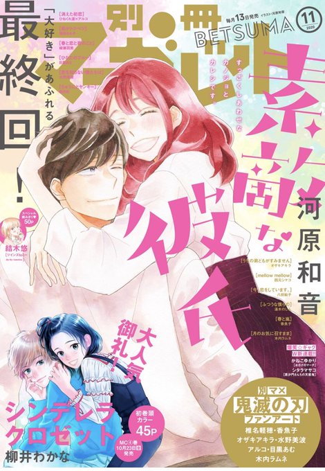 【お知らせ】
本日発売の別マ11月号に読み切り掲載させていただいております!

双子と片思い女子の話です。
扉絵に相関図的なものを書きましたので、ぜひぜひ読んでみてください〜☺️✨
初フルデシ作品ですが、この扉絵めちゃくちゃ可愛いくしてもらってお気に入り…?
よろしくお願いします?✨ 