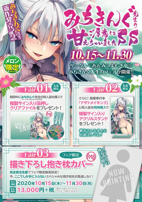 新単行本にはメロンブックス限定で紫音さんB0タペストリーの有償特典セットをご用意しております!さらにアクリルスタンド等が付くキャンペーン等も!
紫音 | みちきんぐ #pixiv https://t.co/lNl67d9i3a 
