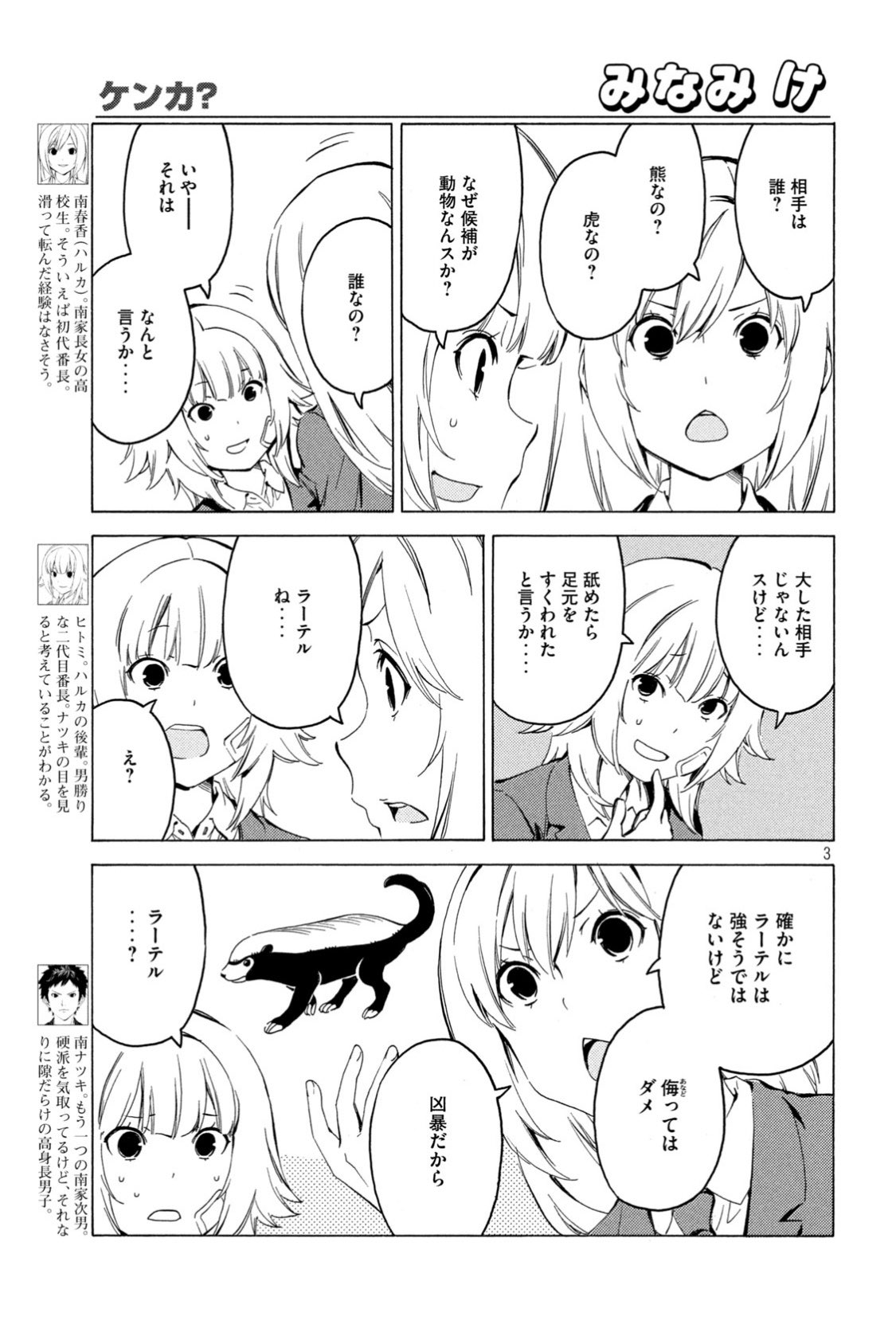 みなみけ公式 単行本21巻出ました 今週のみなみけ 発売中のヤンマガにみなみけ載っております 今回はラーテルのお話 です 最強動物を語る最強jkをよろしくお願いします みなみけ 過度な期待はしないでください みなみけ公式 単行本21巻出ました 今週のみなみけ 発売中のヤンマガにみなみけ載っております 今回はラーテルのお話 です 最強動物を語る最強jkをよろしくお願いします みなみけ 過度な期待はしないでください