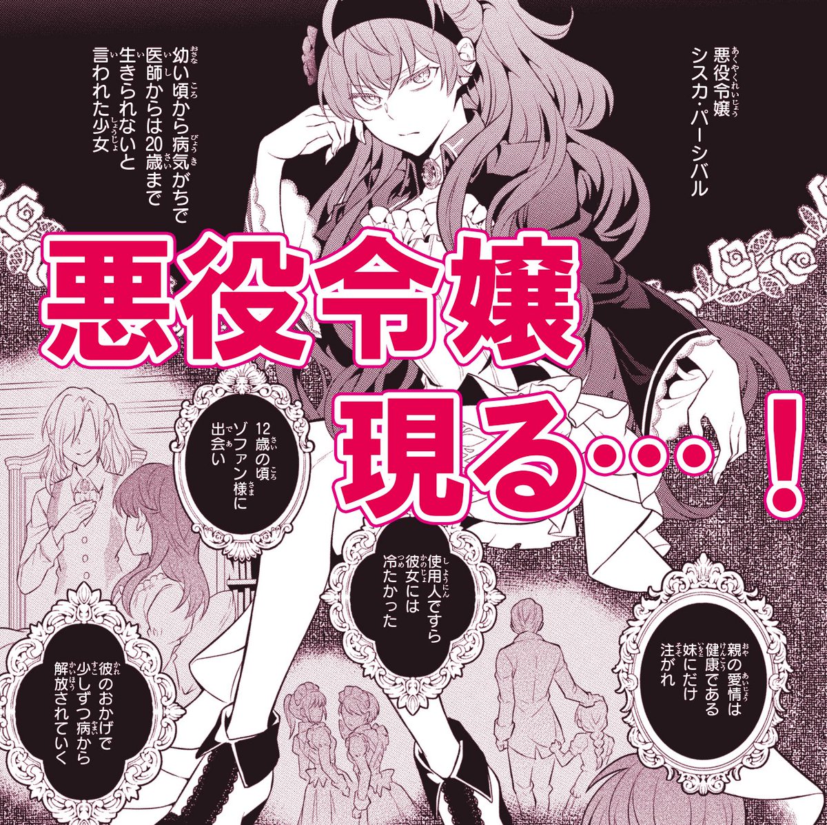 少年ガンガン 乙女ゲー転送 俺がヒロインで救世主 タロウがこの世界の 主人公 と知る 謎の少女登場 転移の指輪 を狙う彼女の正体は 第10話 悪役令嬢が俺と 発売中の 少年ガンガン 11月号に掲載