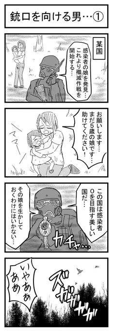 銃口を向ける男… 