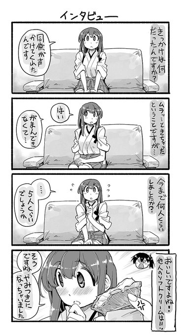 ○○なインタビューを受ける赤城さんまんが。 