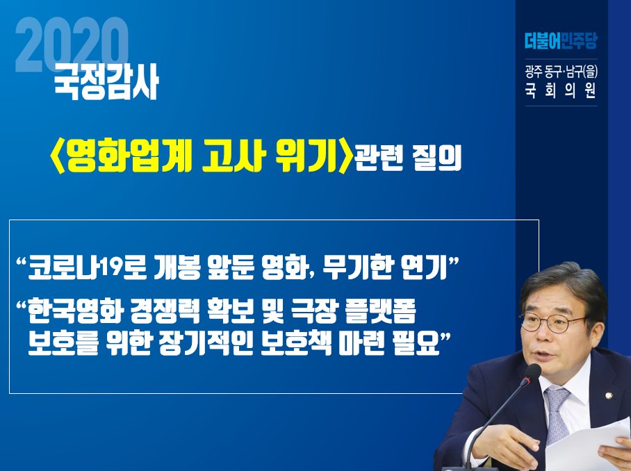 ● 2020 국정감사 10월07일