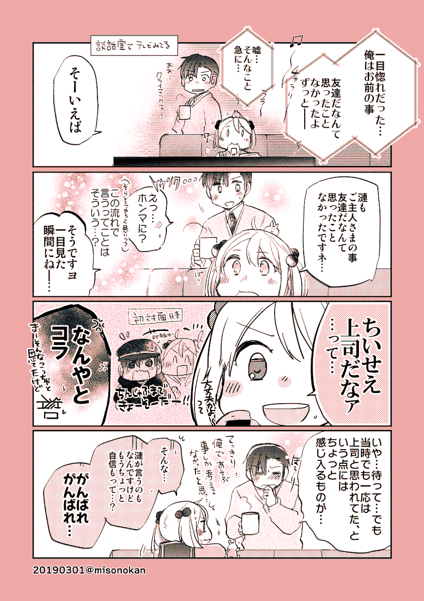 【再掲:落書き漫画/山田と漣】「友達なんかじゃない」

がんばれ…がんばれ… 