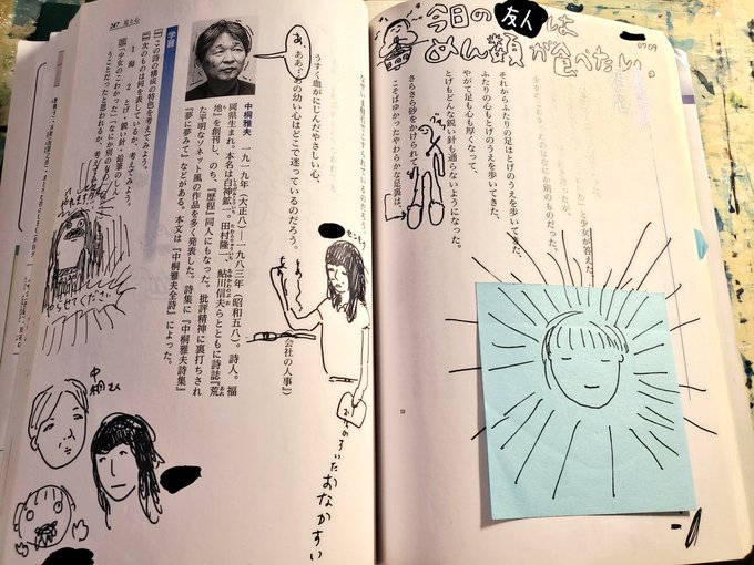 スマホでいつも絵を撮る時の台座に使ってる高校時代の国語の教科書なんとなく開いたらヤバかった 