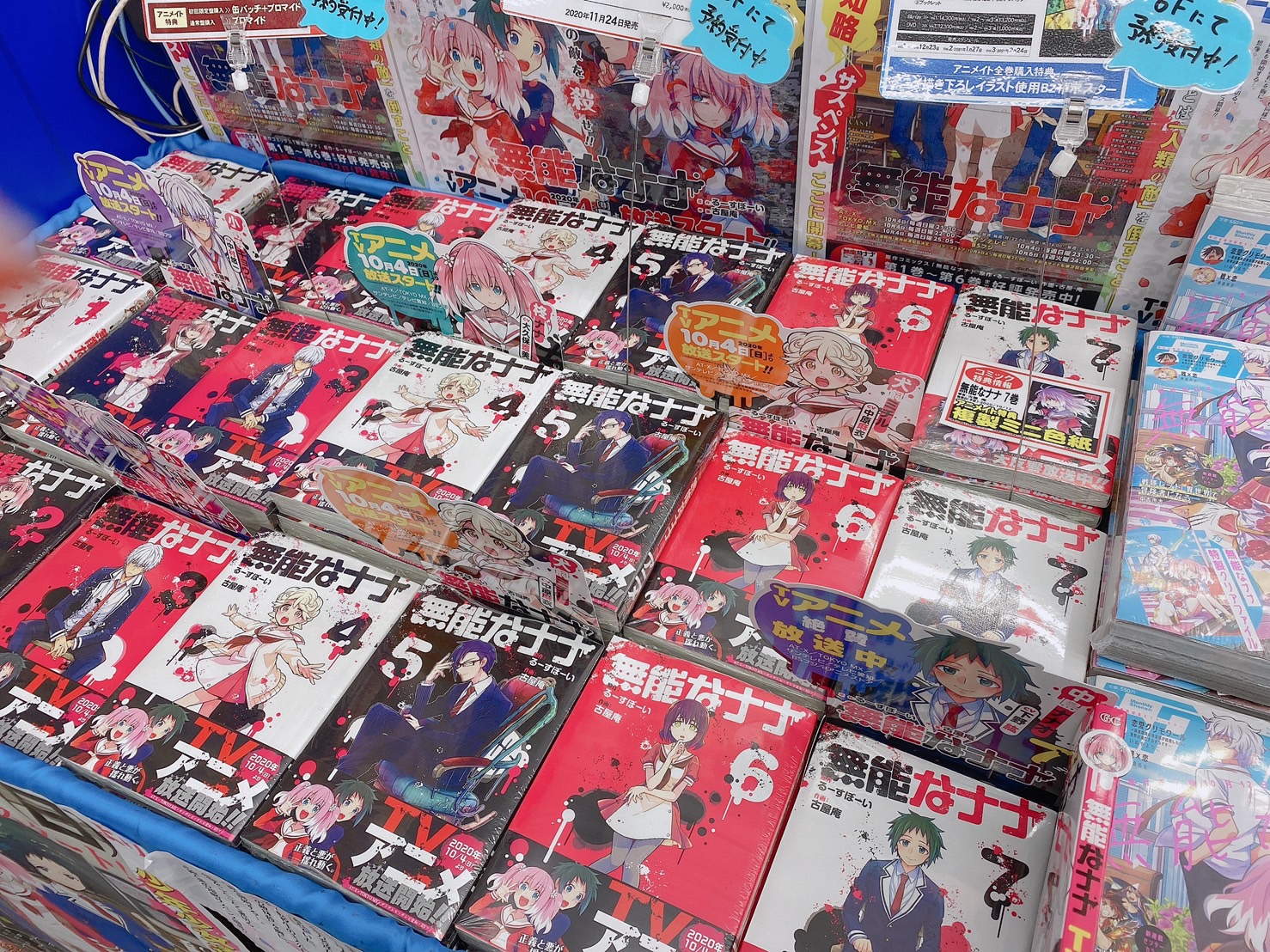 Tvアニメ 無能なナナ 公式 昨日10月12日 月 に原作コミックス 無能なナナ 最新7巻が発売 という事で 柊ナナ役 大久保瑠美 がお店に突撃訪問 まずは アニメイト秋葉原本館 さん ポスターと大きな看板を設置頂いてます 番宣ポスターの他