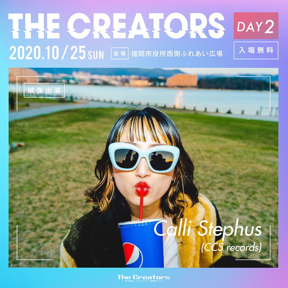 thecreators_fk's tweet image. 【25日(日)出演：Calli Stephus -映像出演- 】 CCS records所属の注目のシンガー #CalliStephus がふれあい広場に登場🎤 ※映像での出演になります。
#thecreators2020 #クリエイターズ2020 #福岡 #fukuoka #CCSrecords