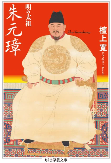 ちくま学芸文庫の『明の太祖 朱元璋』『武家文化と同朋衆』『中東全史 --イスラーム世界の二千年』届いたあと『新九郎、奔る!』5巻も届いた 