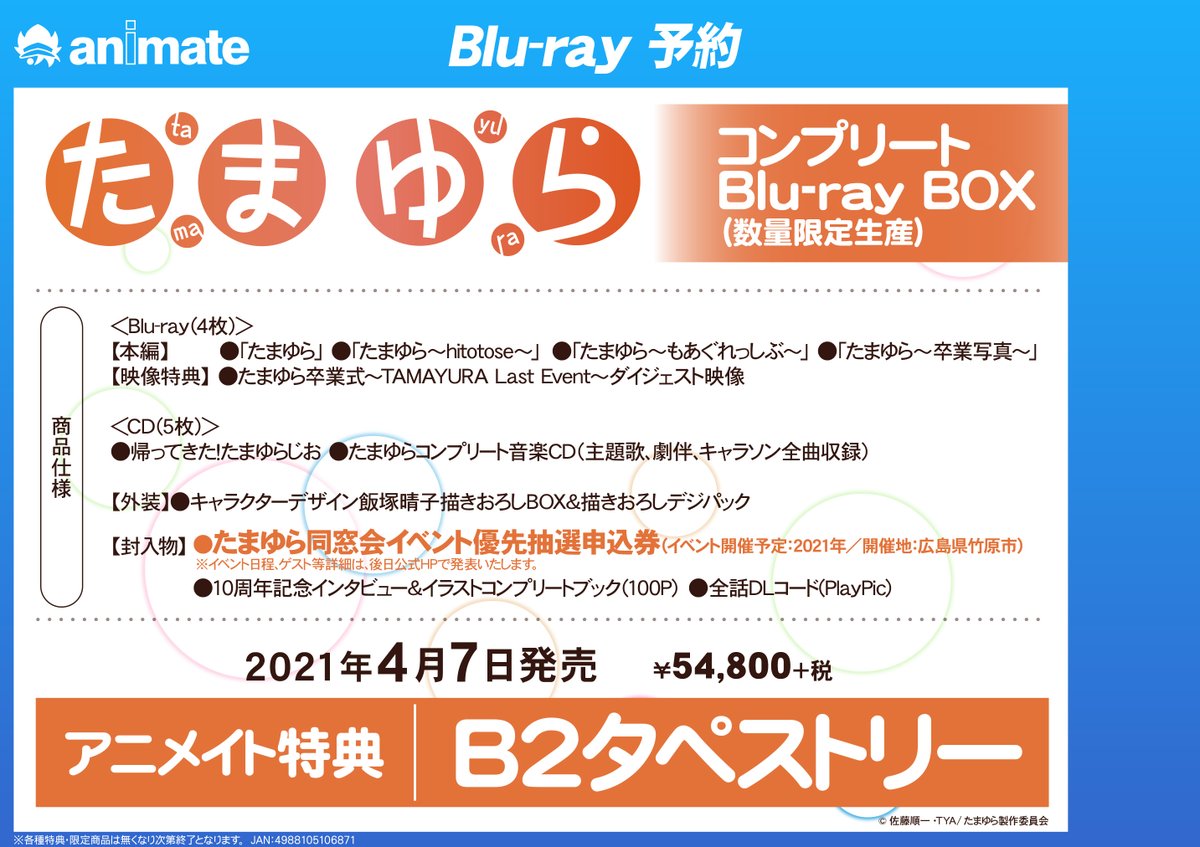 電話予約受付中 アニメイト秋葉原本館 على تويتر Blu Ray予約情報 たまゆら シリーズ全話収録の たまゆら コンプリートblu Ray Box が21年4月7日発売決定 アニメイト特典 は B2タペストリー です 商品は好評予約受付中 Tamayura 電話予約受付中 アニメイト秋葉原本館 على تويتر Blu Ray予約情報 たまゆら シリーズ全話収録の たまゆら コンプリートblu Ray Box が21年4月7日発売決定 アニメイト特典 は B2タペストリー です 商品は好評予約受付中 Tamayura
