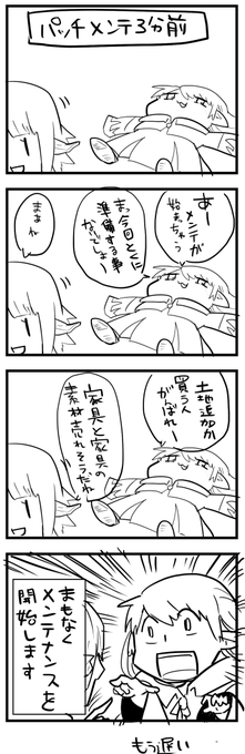 色々準備できることはパッチ数分前に気付く 