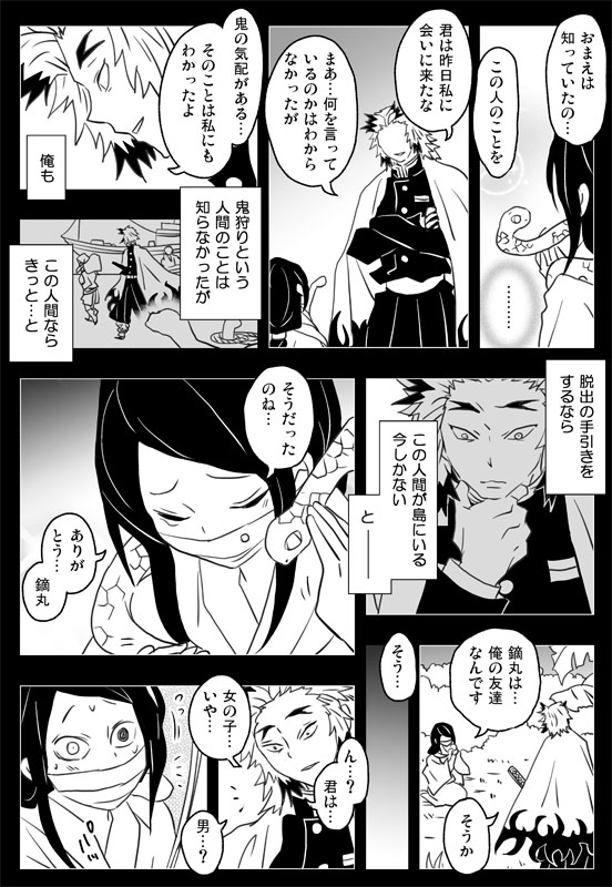 故郷の伊黒さんと鏑丸のまんが中編その3/3 