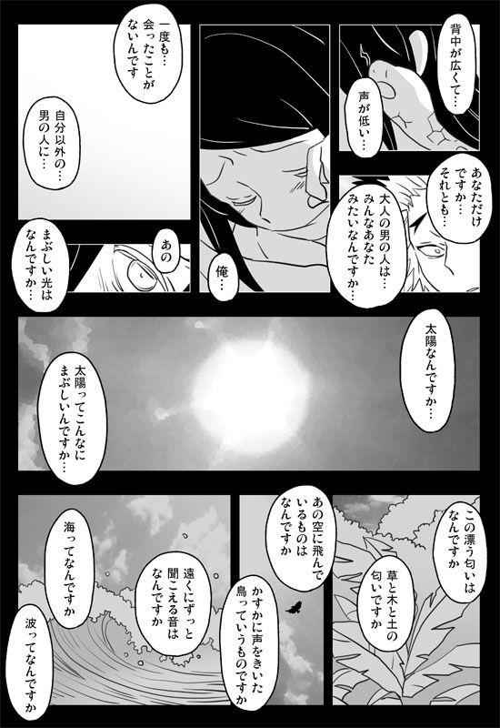 故郷の伊黒さんと鏑丸のまんが中編その3/3 