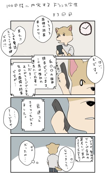 内定のtwitterイラスト検索結果 古い順