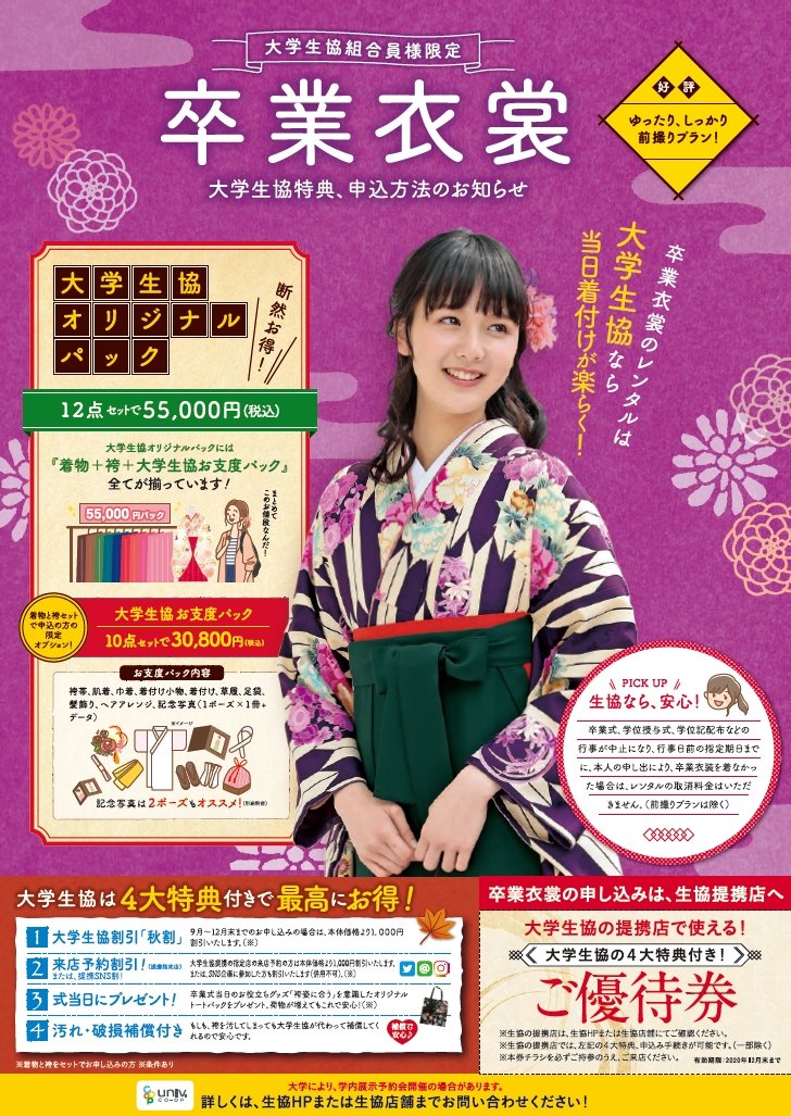理科大生協野田店 卒業レンタル袴の予約に関して 年度の学位授与式の日程が発表されました 例年実施の学内予約会の開催が未定の為 東京理科大学生協提携指定店舗でご予約下さい 詳細については生協webサイトニュースをご覧ください T Co