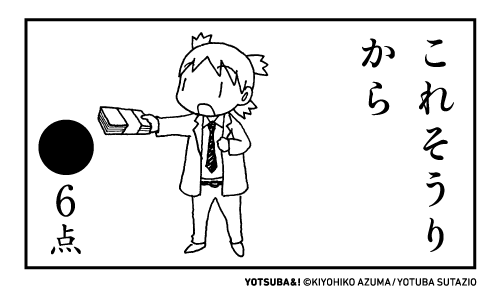 よつばと 公式アカウント これそうりから Togetter よつばと 公式アカウント これそうりから Togetter