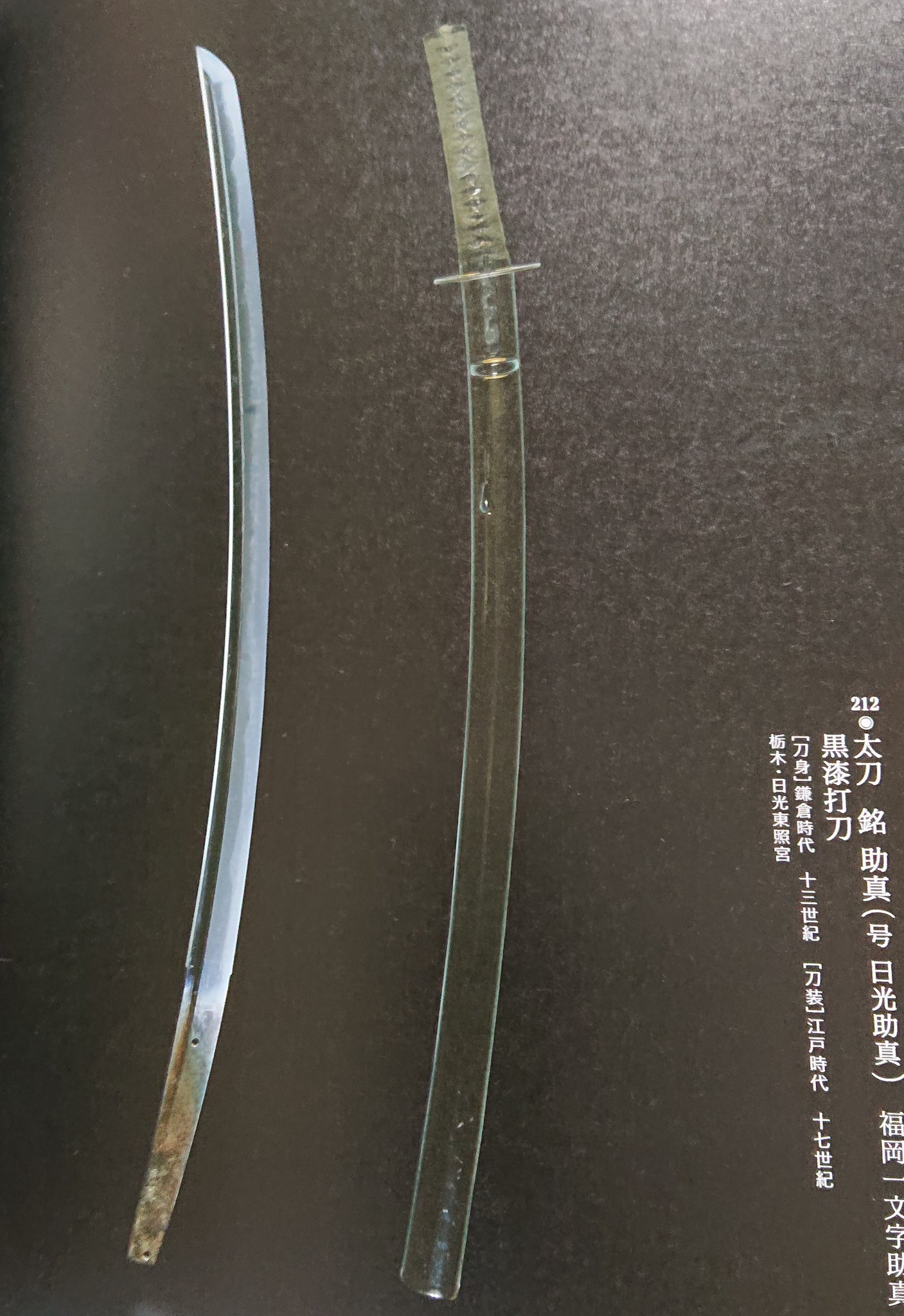 馬角斎 そう言えばなんですが 桃山展で展示されてる日光助真の拵えがけざ姉の拵えのままで感動がありました 助真がさすが超いい刀すぎる 馬角斎 そう言えばなんですが 桃山展で展示されてる日光助真の拵えがけざ姉の拵えのままで感動がありました 助真がさすが超いい刀すぎる