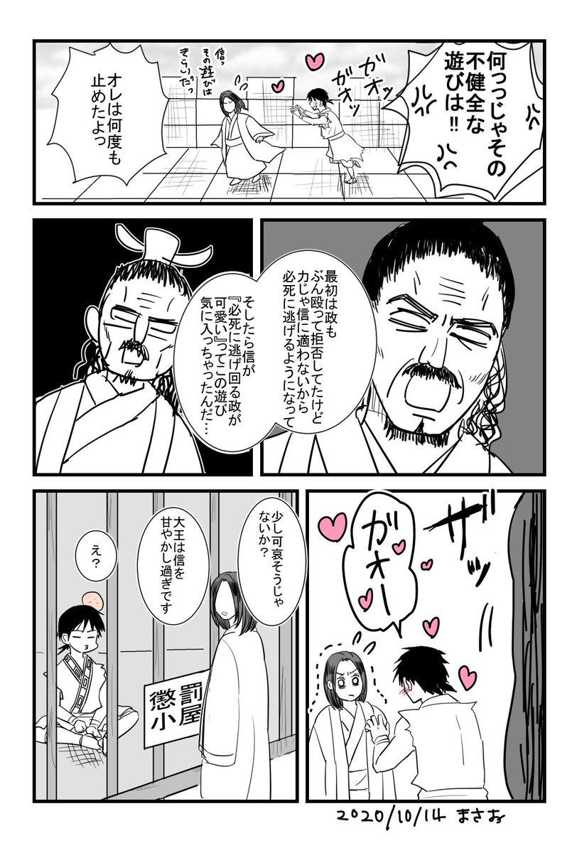 信がとてもふざけてる信政 