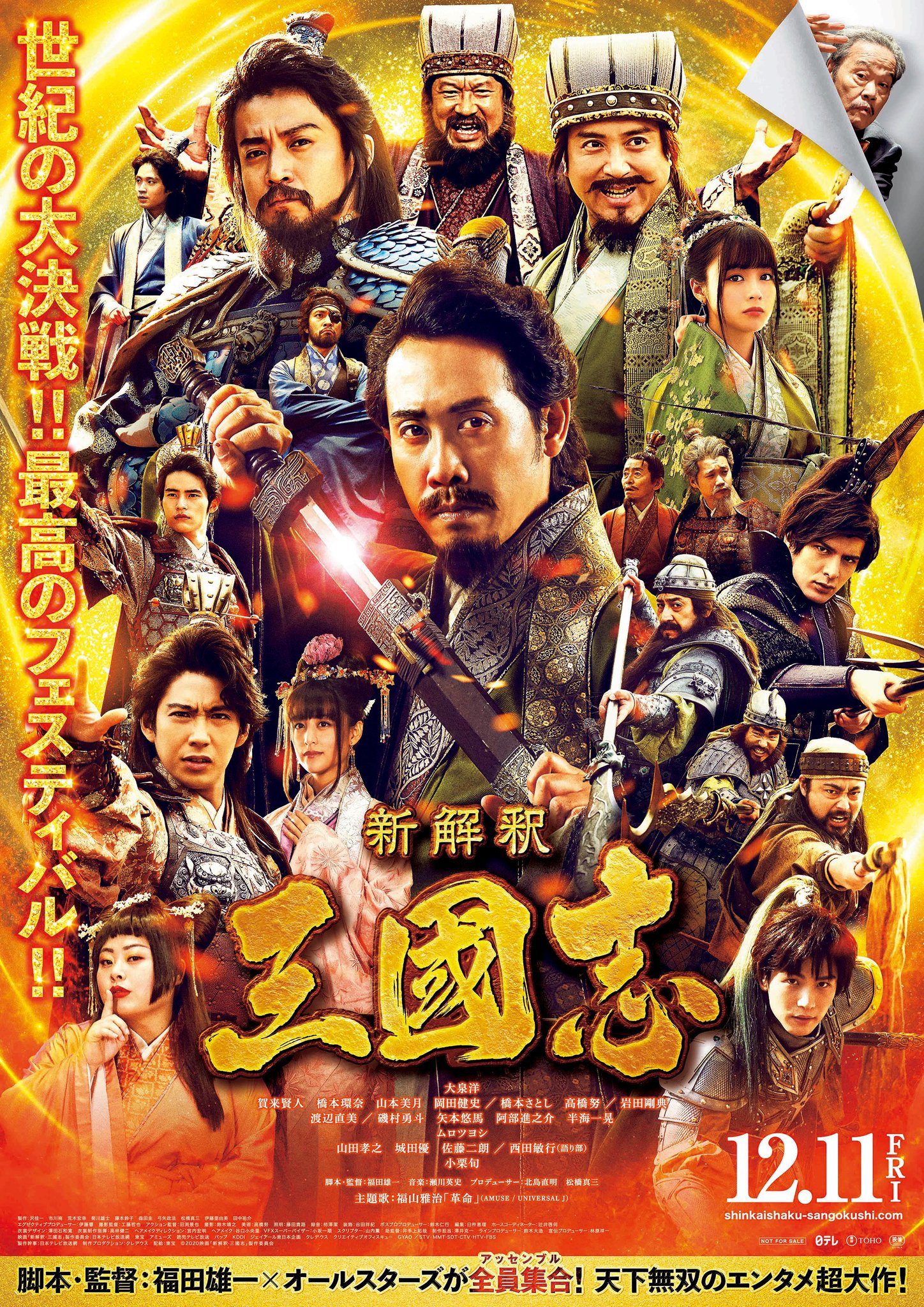映画 新解釈 三國志 4 21 水 ブルーレイ Dvdが出陣 ポスタービジュアル解禁 超豪華キャスト陣が全員集合したポスターが完成 さらに 三國志リアルイラストの第一人者であるイラストレーター 長野剛 氏の描き下ろしビジュアルとの両a面 映画 新解釈 三國志 4 21 水 ブルーレイ Dvdが出陣 ポスタービジュアル解禁 超豪華キャスト陣が全員集合したポスターが完成 さらに 三國志リアルイラストの第一人者であるイラストレーター 長野剛 氏の描き下ろしビジュアルとの両a面