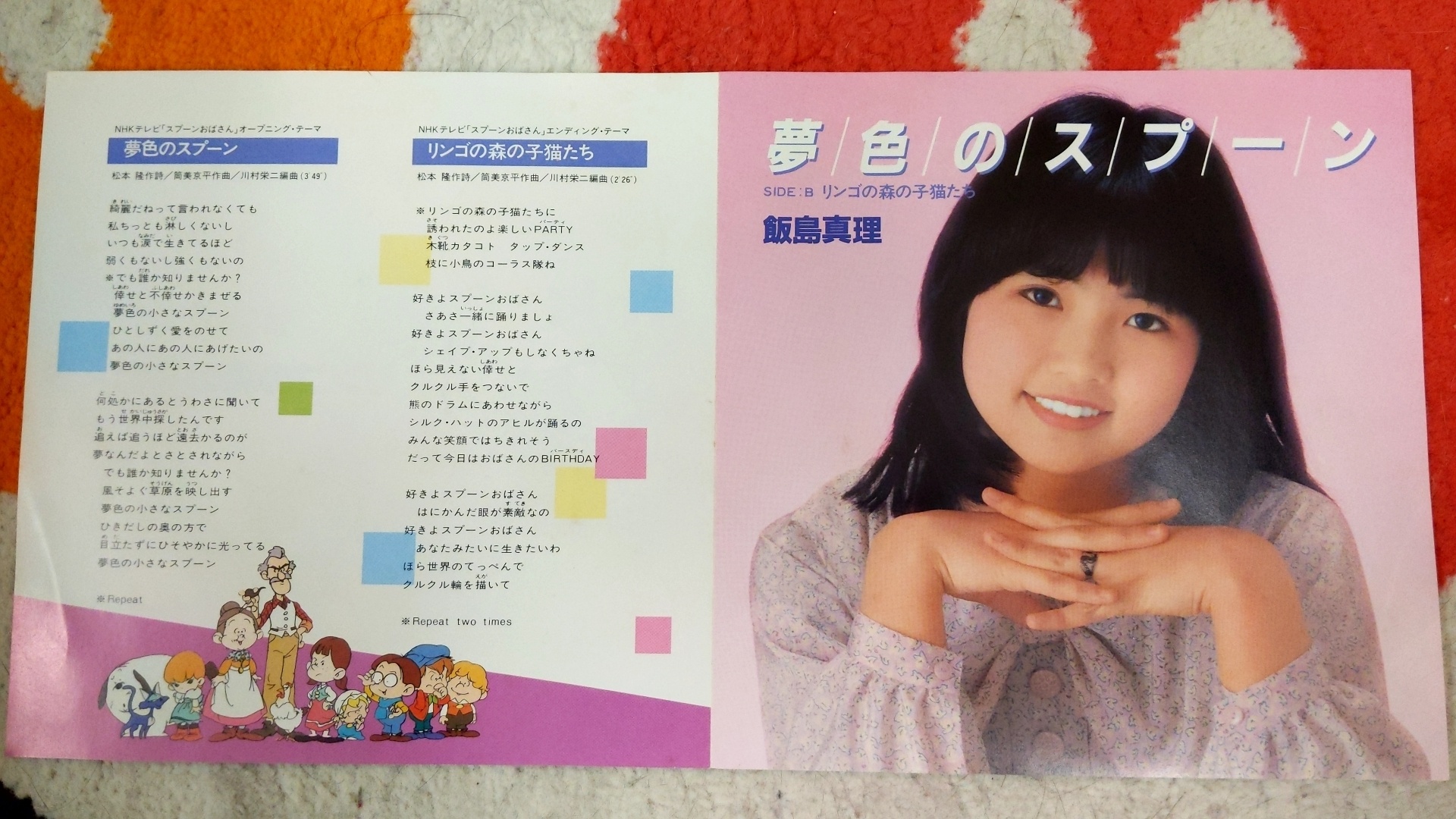 Sousui Nhkテレビ スプーンおばさん オープニングテーマ 夢色のスプーン 松本隆 作詞 筒美京平 作曲 歌 飯島真理 飯島真理 松本隆 筒美京平 レコード 夢色のスプーン スプーンおばさん T Co Woljkhu8fp Twitter