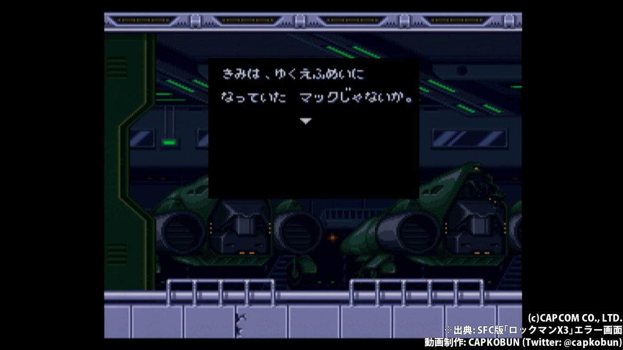 Capコブン 3 はゆくえふめいになってしまった 日付変わっちゃったけど Sfc版 ロックマンx3 発売25周年おめでとうございました 動画全編 T Co Vgzoe2yvks Youtubeより スーパーファミコン ロックマン ロックマンx ロックマンx3 25