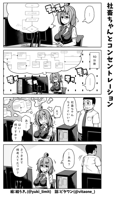 声をかけられて集中が途切れてしまう社員の話(再掲) 