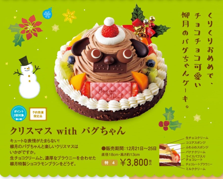 こむぎこ Auf Twitter 今年もあるのか柳月 わかっているじゃないか パグちゃんケーキ