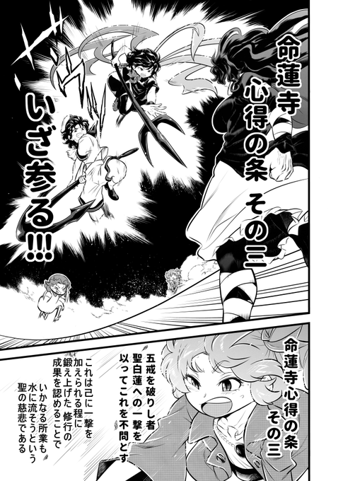 10/18の秋季例大祭で頒布されます
安達貴族様(@adatikizoku)主催の
ストロング系チューハイ×依神女苑合同誌
『ストロング ザ 女苑』に5P漫画で
参加しました( ꈍᴗꈍ)

命蓮寺飲酒勢 VS 住職
勝つのは果たして・・・(ᴗ͈ˬᴗ͈) 