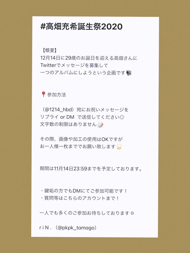 1214_hbd's tweet photo. #高畑充希誕生祭2020 企画内容説明

１年ぶりに募集したいと思います◎

募集期間 : 〜11月14日23:59まで

不明な点がございましたらこちらのアカウントまで質問お待ちしております 🙇🏻‍♀️

（拡散して頂けますと幸いです🌟） https://t.co/cCIbkjfnHl