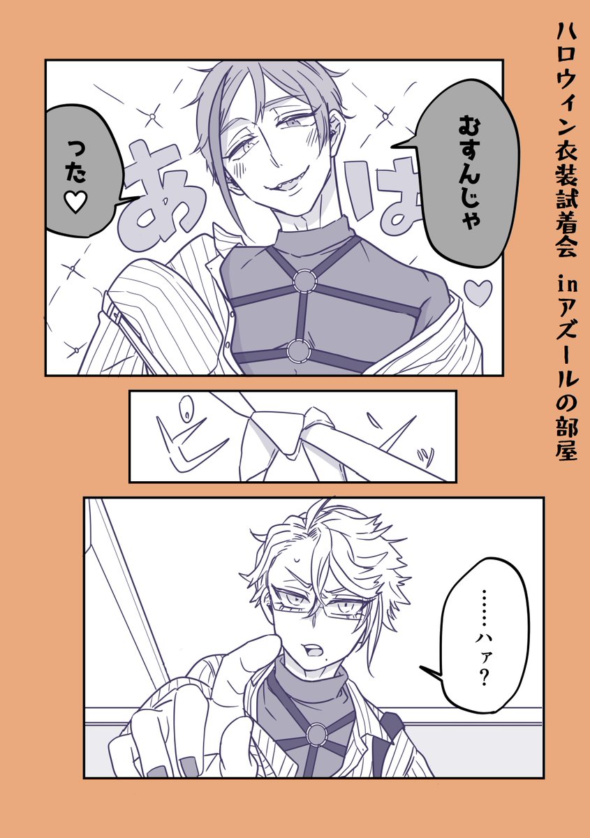 ハロウィン衣装のイドアズ漫画です??

リプにおまけ?

#twst_BL 