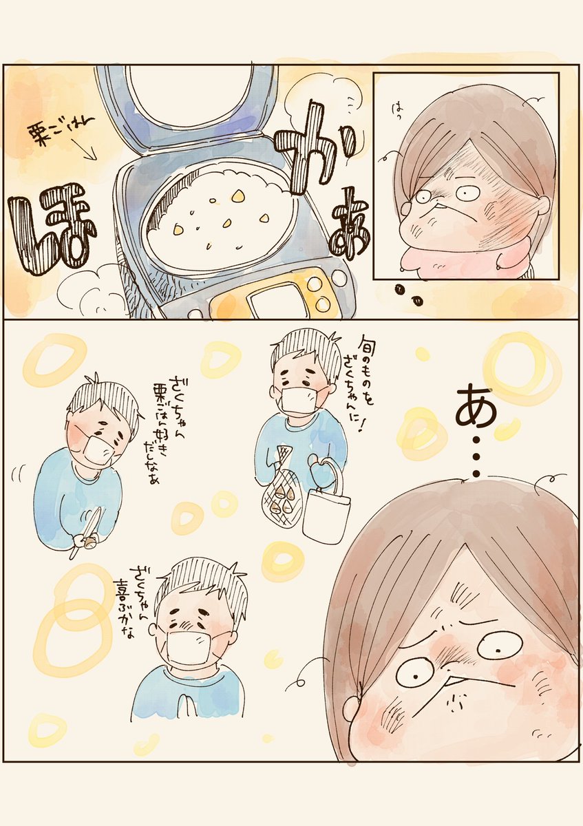 栗ご飯と夫の優しさに 包まれたなら 