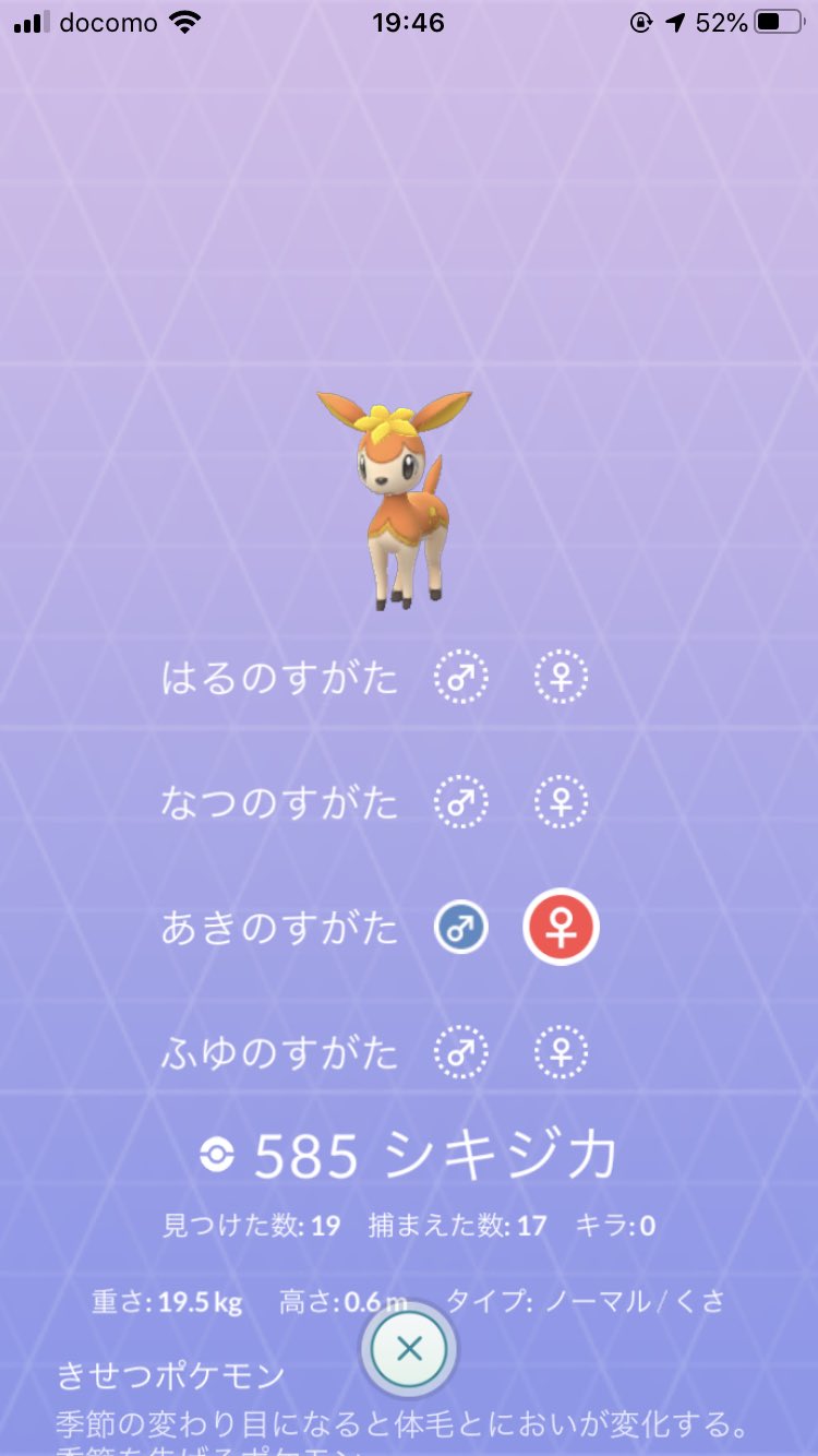 Nyanx12 シキジカ 可愛かったのに 進化したら逞しくなった ポケモンgo 進化 メブキジカ 春夏秋冬で見た目 が 変わるみたいだから冬の姿も楽しみ T Co Mytjzdos68 Twitter