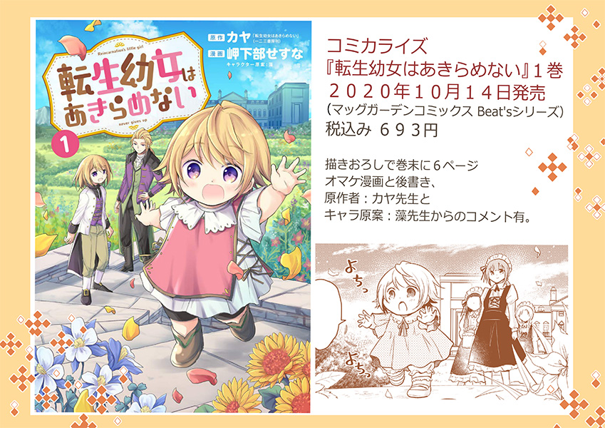 転生幼女はあきらめない 1〜10巻セット 転生幼女はあきらめない 9