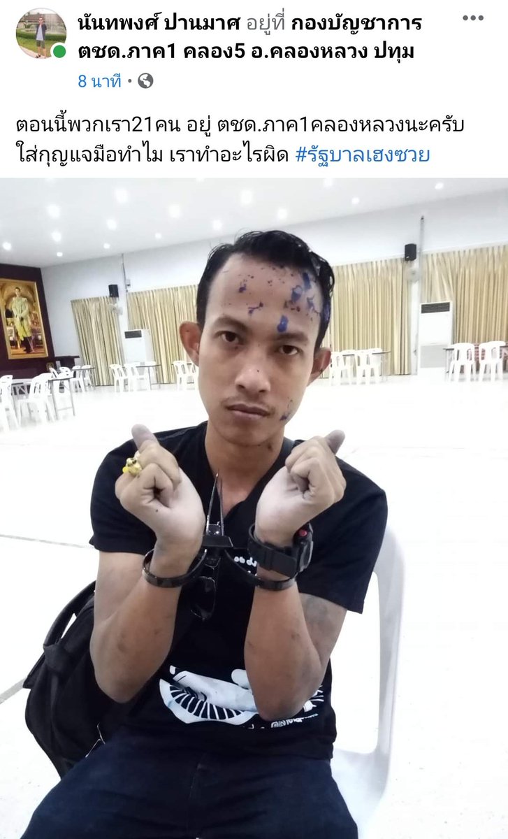 21 protesters have been arrested. One of the group posted on Facebook that they are at the Border Patrol Police Region 1 headquarters in Khlong Luang, Pathum Thani.