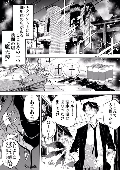 エクソシストさんのアレ③。 